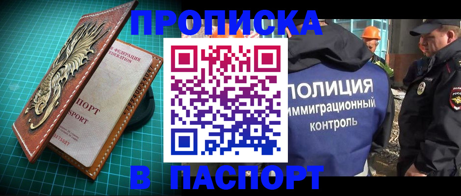 прописка в Светогорске