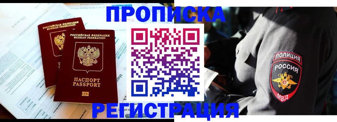 прописка в Светогорске