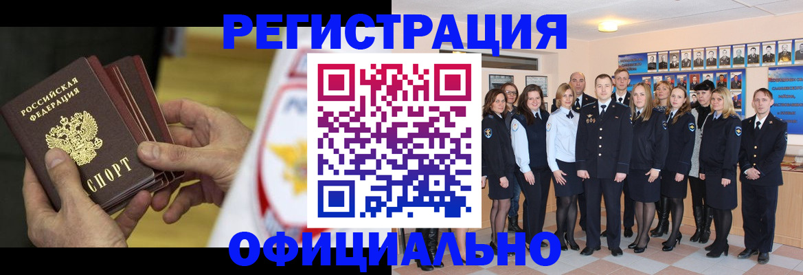 прописка для работы в Светогорске